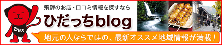 ひだっちBlogバナー