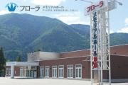 フローラメモリアルホール萩原