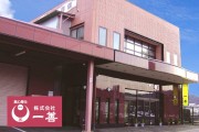 葬儀会館　一善
