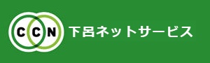 CCN下呂支局