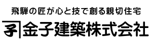 金子建築株式会社